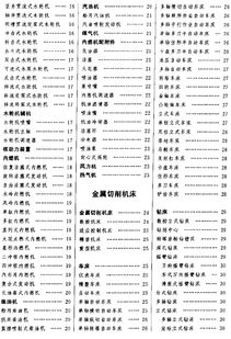 《中國(guó)機(jī)電產(chǎn)品大辭典》 一部權(quán)威的行業(yè)工具書