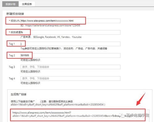 速賣通賣家如何利用A計劃高效進行站外推廣引流